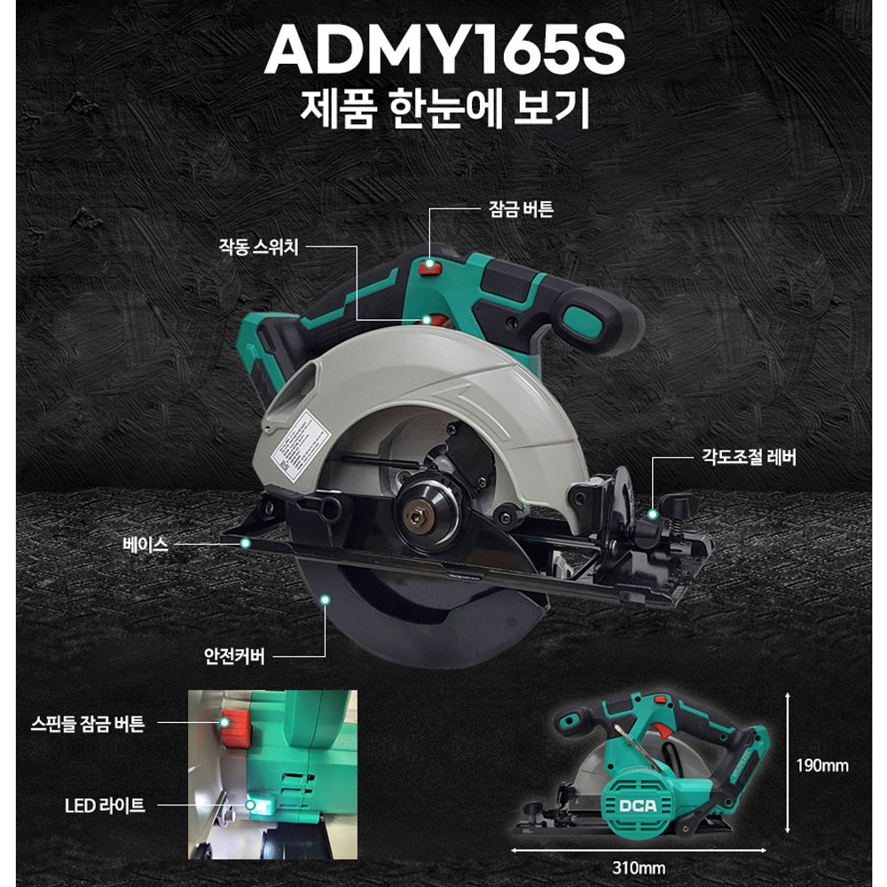 DCA 충전스킬 165mm 20V 5.0Ah 2팩 충전원형톱세트 ADMY165SFK