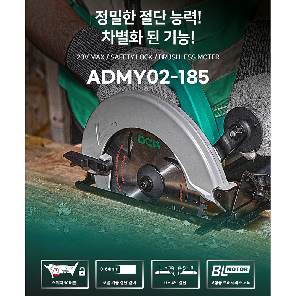 DCA 충전스킬 185mm 20V 5.0Ah 2팩 충전원형톱세트 ADMY02-185FK