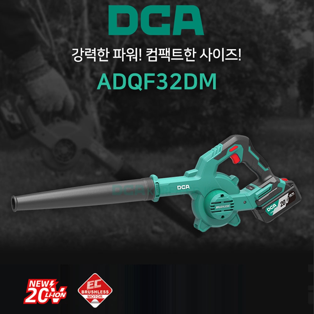 DCA 세차 먼지 물기 낙엽 속도조절 20V 4.0Ah 1팩세트 충전송풍기 ADQF32DM