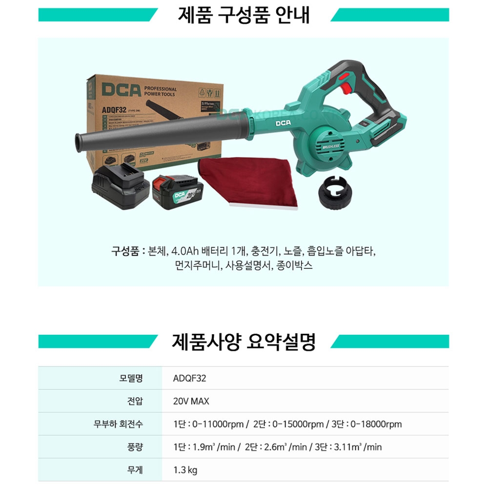 DCA 세차 먼지 물기 낙엽 속도조절 20V 4.0Ah 1팩세트 충전송풍기 ADQF32DM