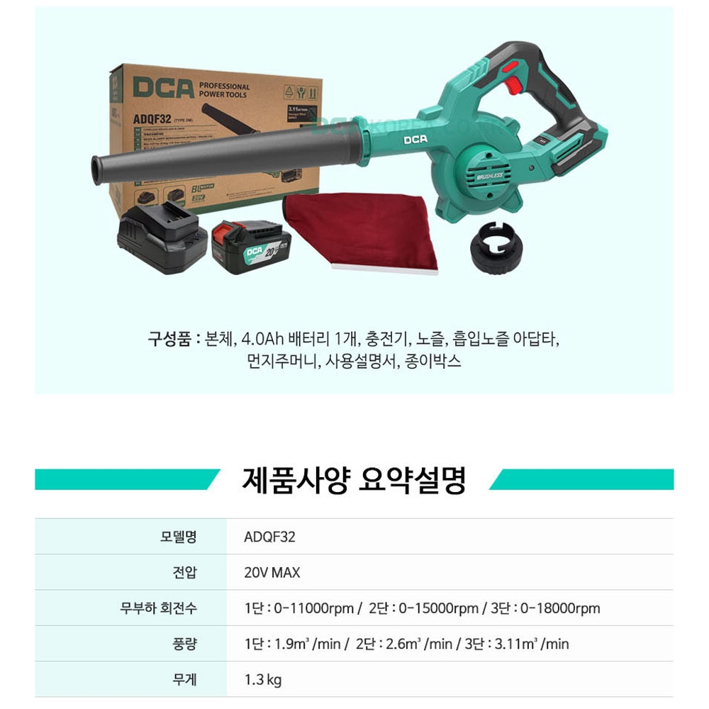 DCA 물기제거 세차 먼지 낙엽 3단 속도조절 20V 충전송풍기 ADQF32Z 본체만