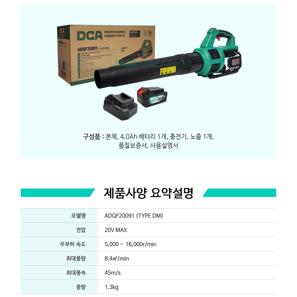DCA 무선브로와 낙엽 20V 4.0Ah 1팩세트 대포형 충전송풍기 ADQF20091DM