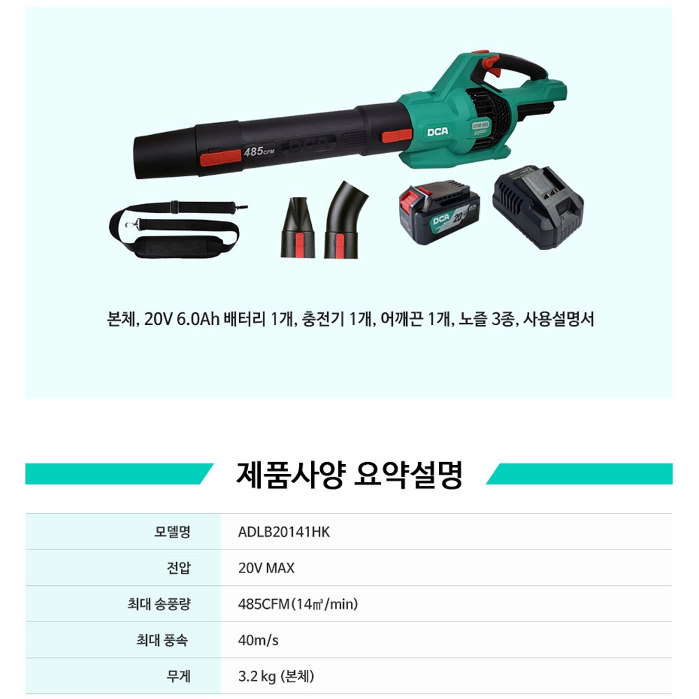 DCA 제설 낙엽 물기 20V 6.0Ah 1팩 대포형 충전송풍기 ADLB20141HK