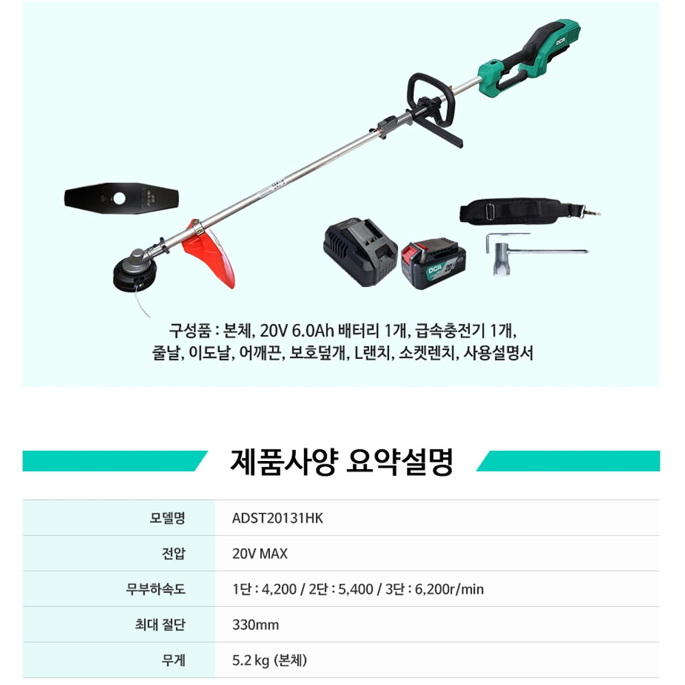 DCA 이도날 줄날 포함 20V 6.0Ah 3단속도조절 충전예초기 ADST20131HK