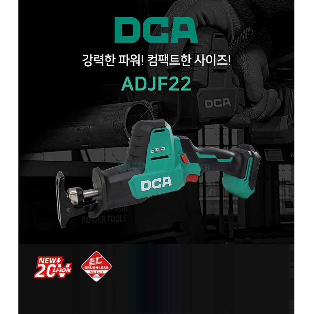 DCA 원터치날교체 철재 나무 파이프 20V 5.0Ah 충전컷쏘 ADJF22FK