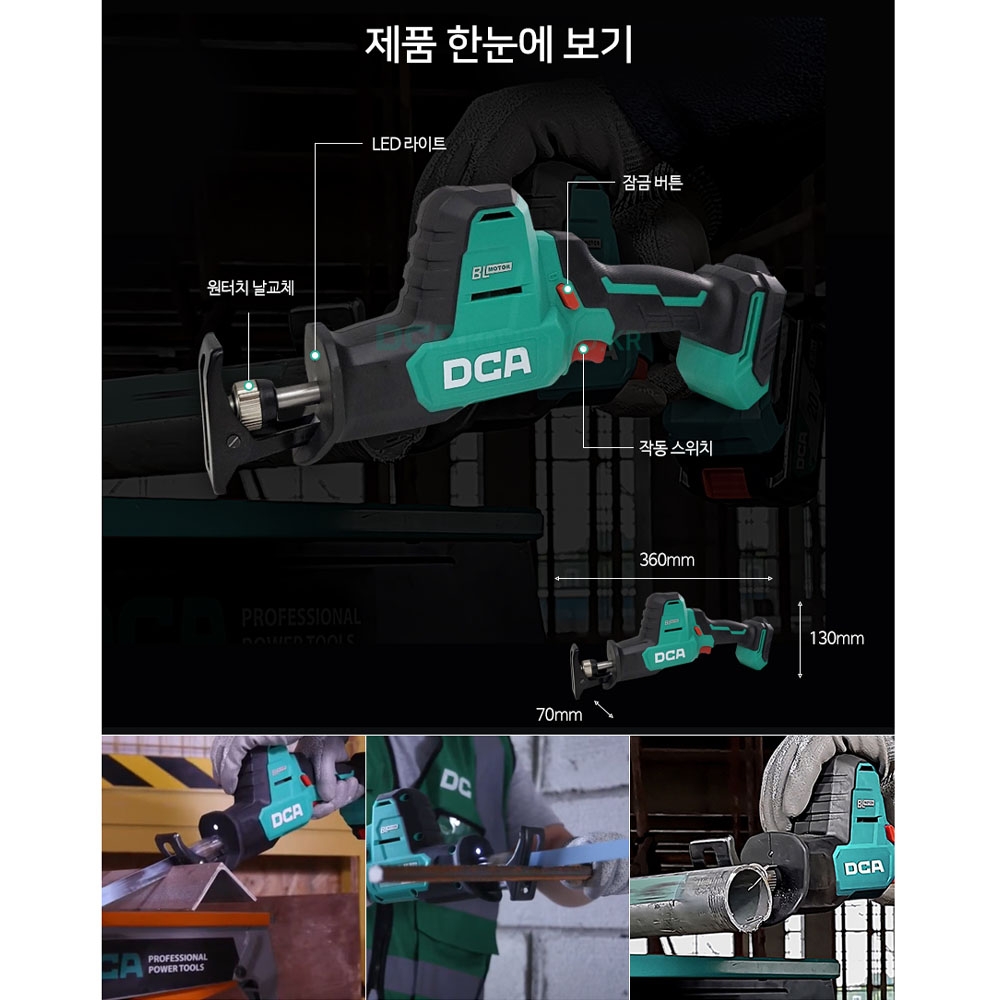 DCA 원터치날교체 철재 나무 파이프 20V 5.0Ah 충전컷쏘 ADJF22FK