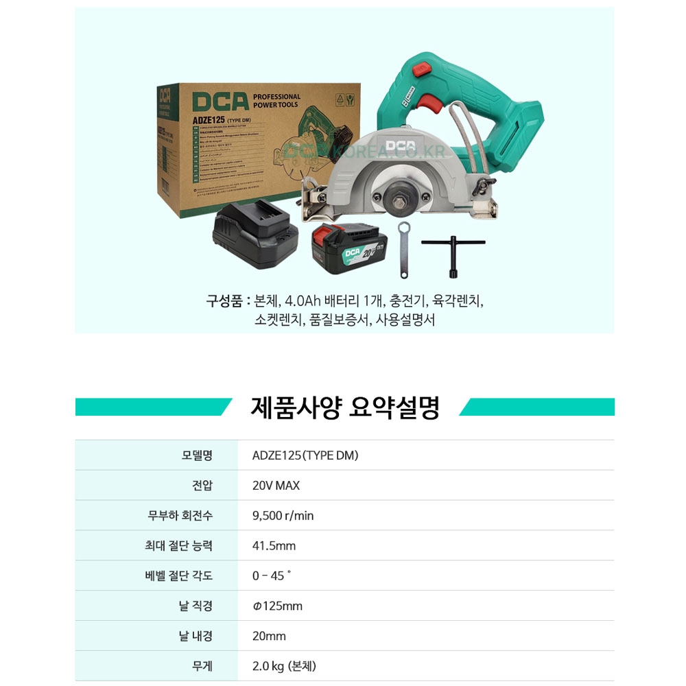 DCA 마블캇타 125mm 대리석 타일 20V 4.0Ah1팩 충전마블컷터 ADZE125DM