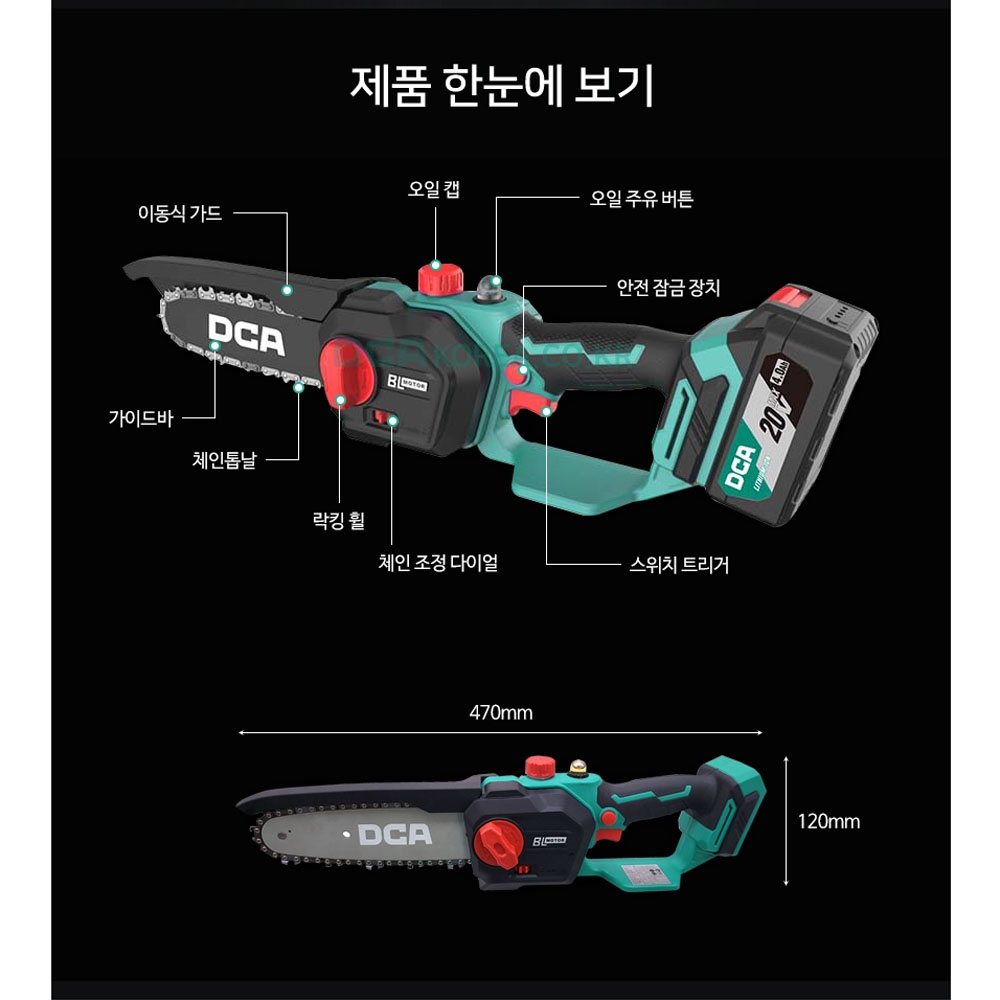 DCA 한손톱 텐션조절 원터치오일급유 20V 4.0Ah 충전체인톱 ADML20081DM