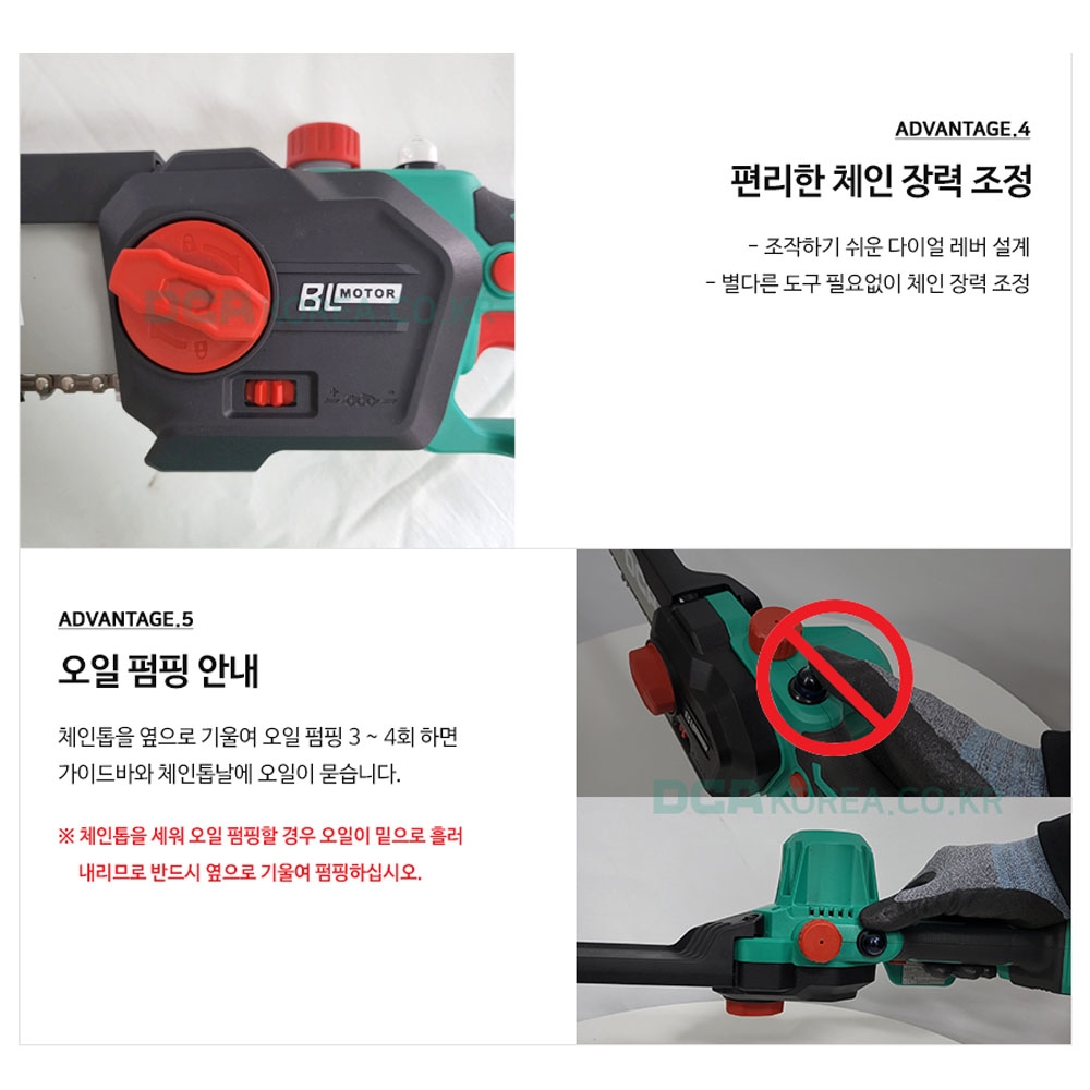 DCA 한손톱 텐션조절 원터치오일급유 20V 4.0Ah 충전체인톱 ADML20081DM