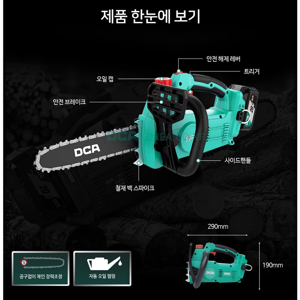 DCA 텐션조절 원터치오일급유 250mm 20V 4.0Ah 충전체인톱 ADML250BM
