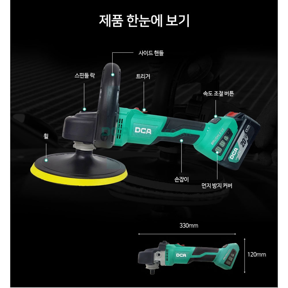 DCA 폴리셔 175mm 융털 패드 6단조절 20V 5.0Ah 충전광택기 ADSP180FK