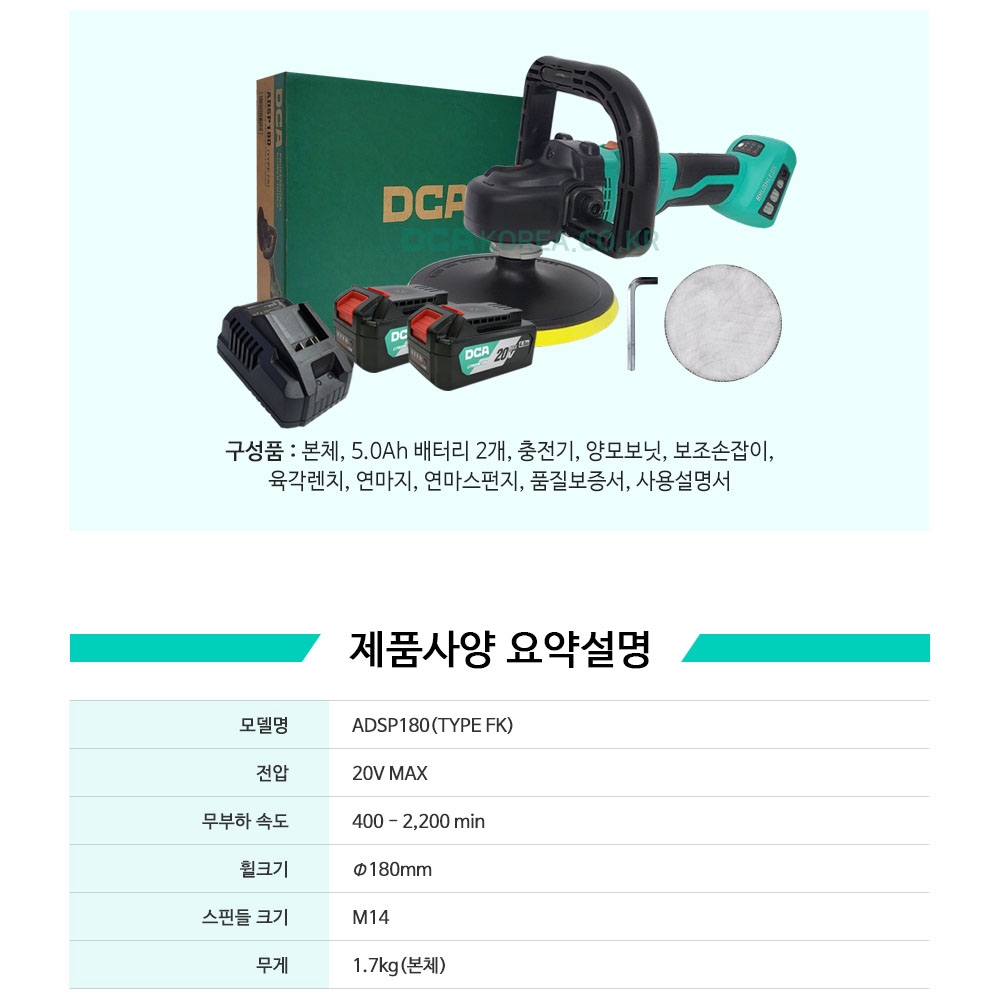 DCA 폴리셔 175mm 융털 패드 6단조절 20V 5.0Ah 충전광택기 ADSP180FK