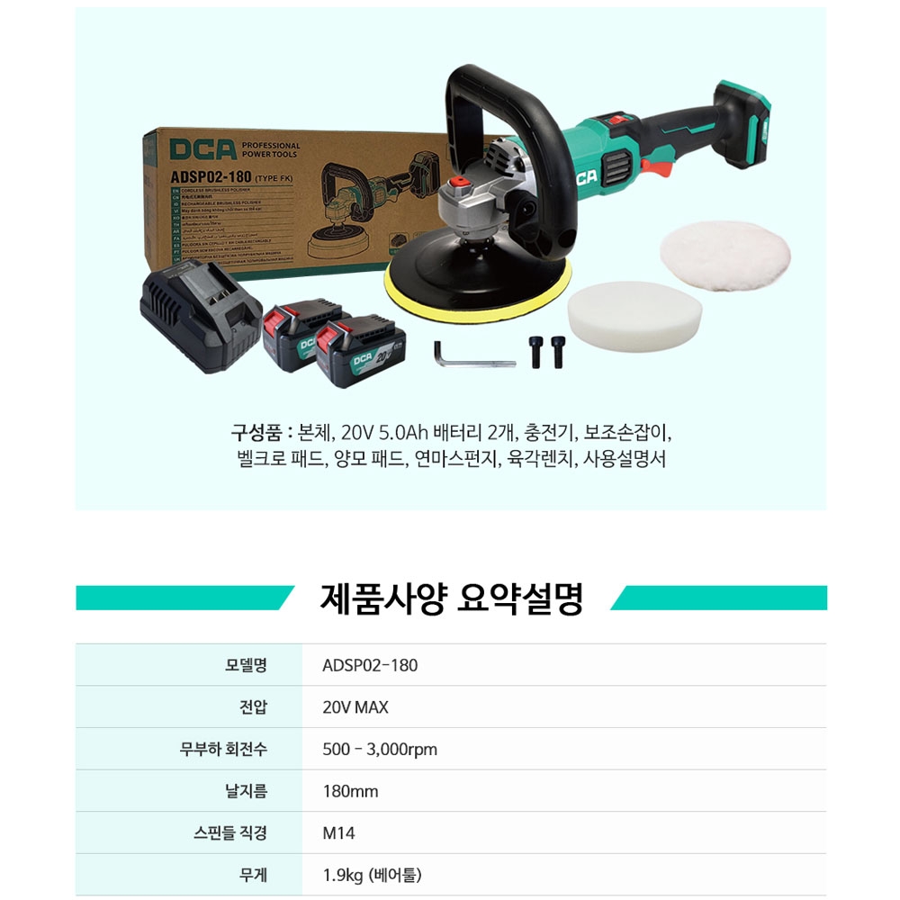 DCA 광택기 175mm 융털 패드 6단조절 20V 5.0Ah 충전폴리셔 ADSP02-180FK