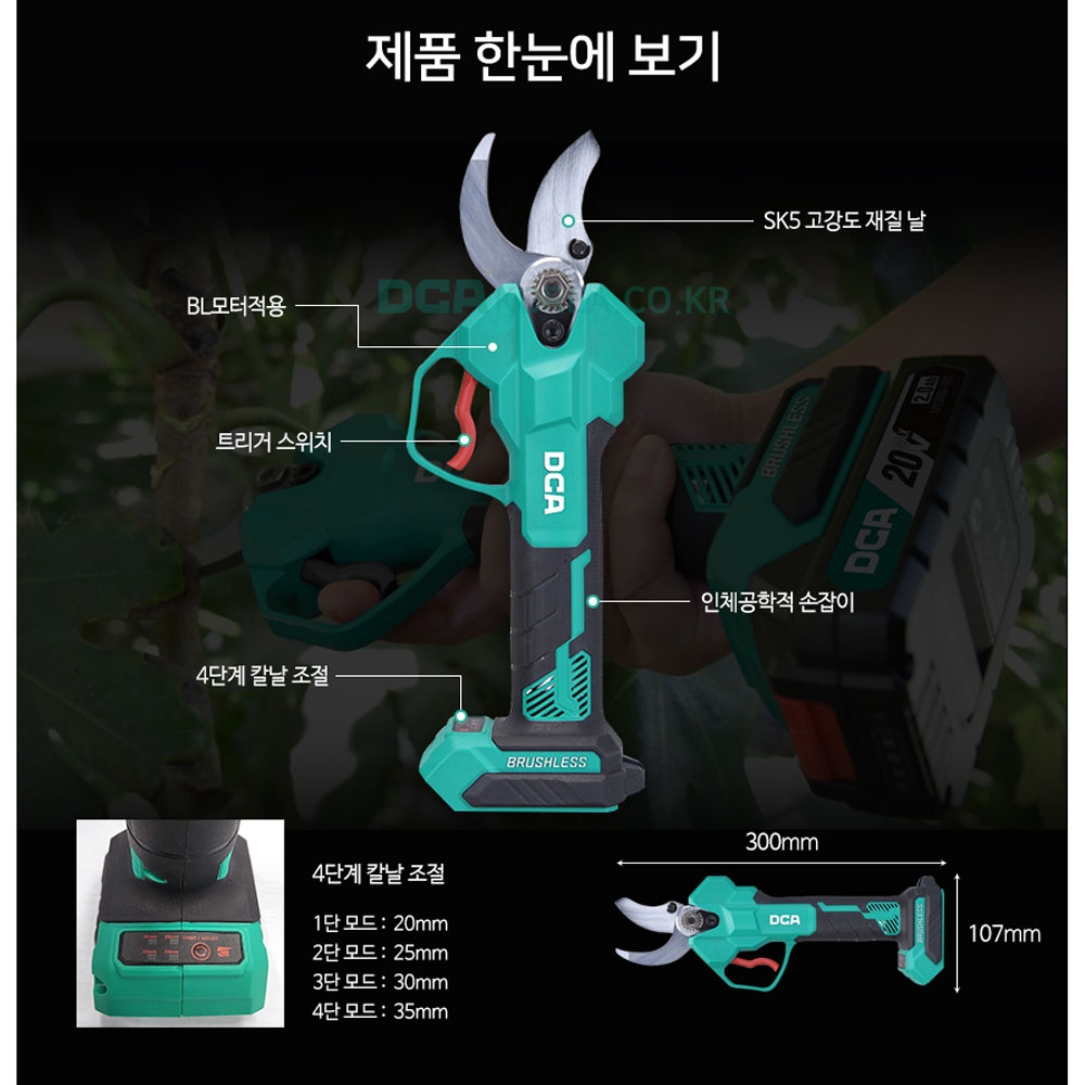 DCA 이중안전장치 4단기어 SK5 20V 2.0Ah 충전전지가위 ADYD35BM