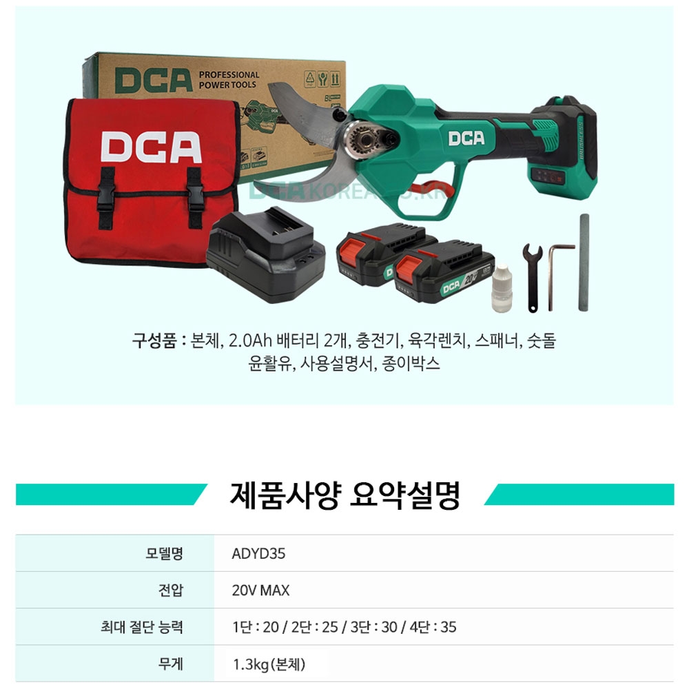 DCA 이중안전장치 4단기어 SK5 20V 2.0Ah 충전전지가위 ADYD35BM