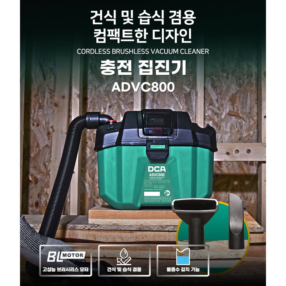 DCA 무선청소기 헤파필터 20V 4.0Ah 건습식 송풍 충전집진기 ADVC800DM