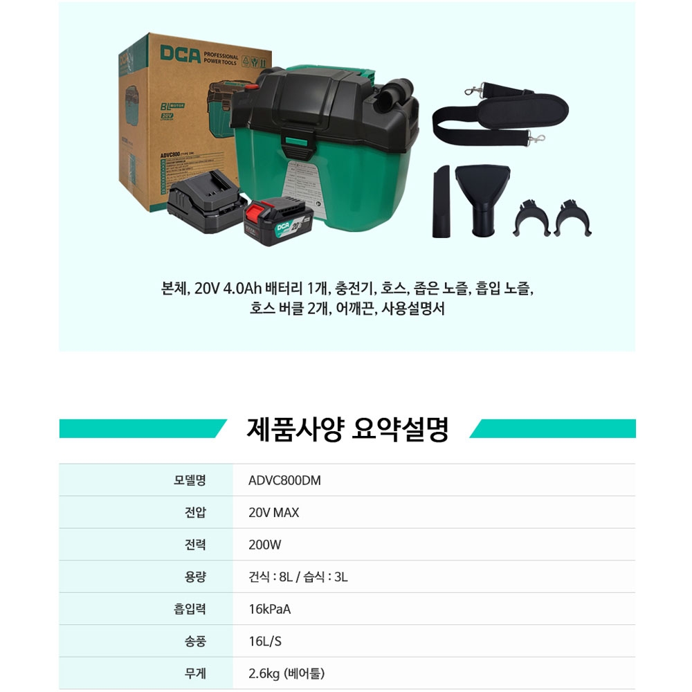 DCA 무선청소기 헤파필터 20V 4.0Ah 건습식 송풍 충전집진기 ADVC800DM