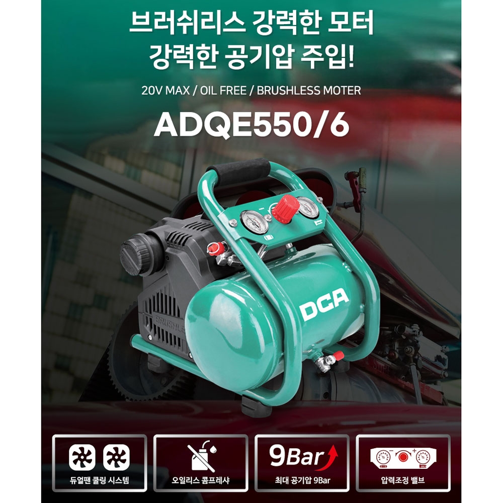 DCA 콤프레셔 6L 9bar 오일리스 20V 충전 콤푸레샤 ADQE550/6 본체만