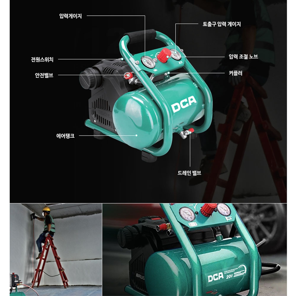 DCA 콤프레셔 6L 9bar 오일리스 20V 충전 콤푸레샤 ADQE550/6 본체만