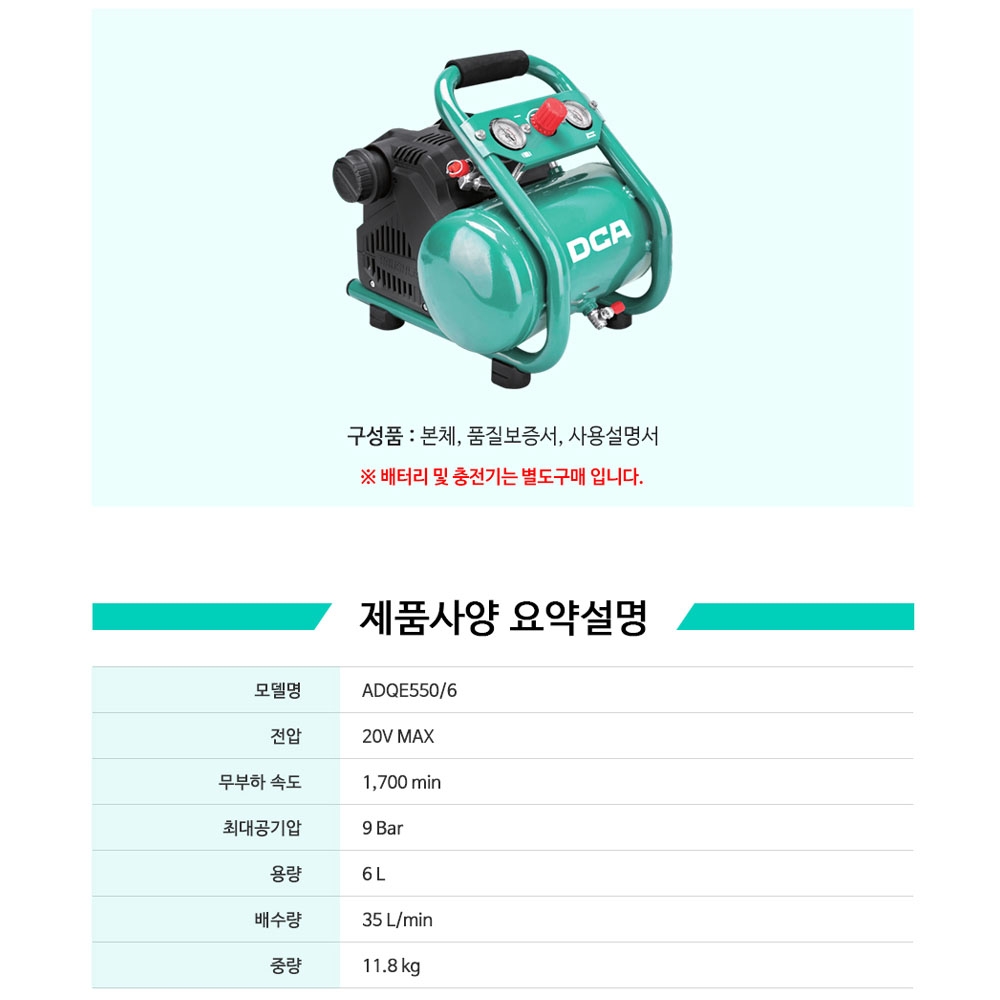 DCA 콤프레셔 6L 9bar 오일리스 20V 충전 콤푸레샤 ADQE550/6 본체만