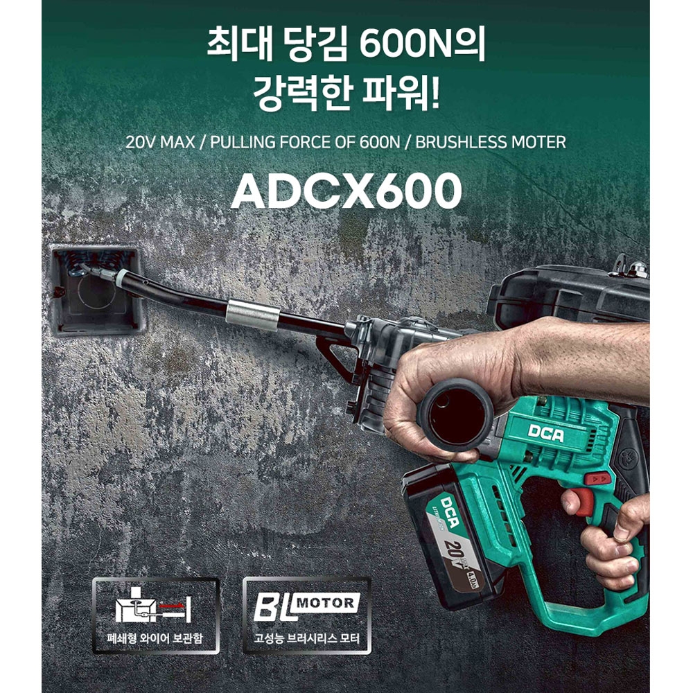 DCA 와이어머신 20m BL모터 20V 4.0Ah 1팩 충전 전동요비선 ADCX600DM