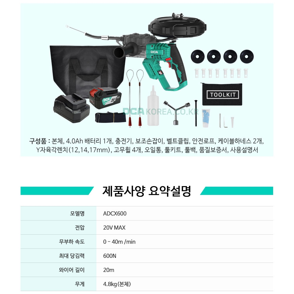 DCA 와이어머신 20m BL모터 20V 4.0Ah 1팩 충전 전동요비선 ADCX600DM
