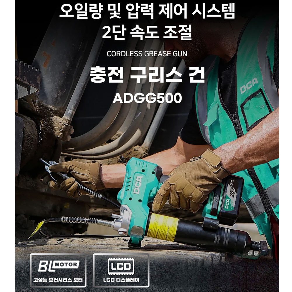 DCA 구리스주입기 2단속도조절 20V 2.0Ah 충전 구리스건 ADGG500DM