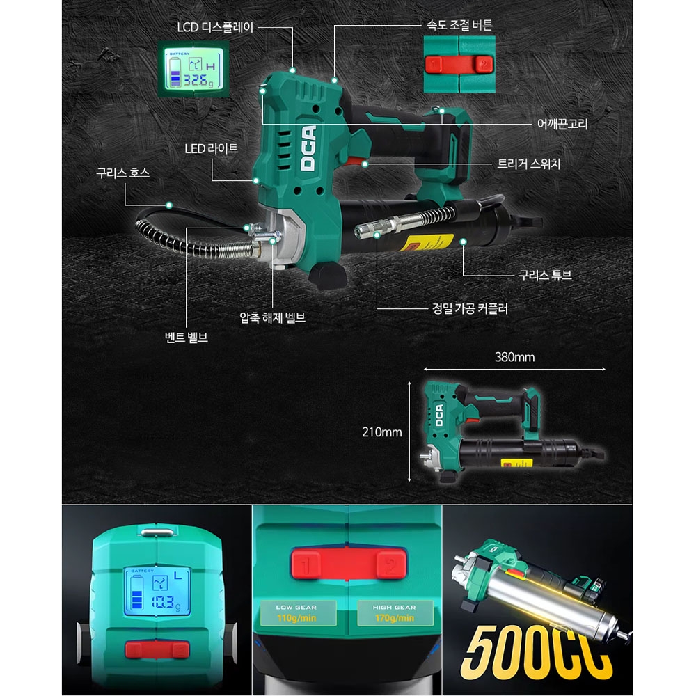 DCA 구리스주입기 2단속도조절 20V 2.0Ah 충전 구리스건 ADGG500DM