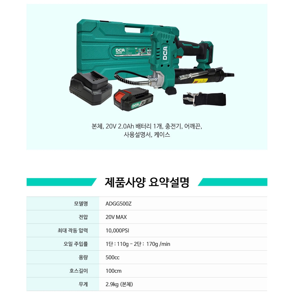 DCA 구리스주입기 2단속도조절 20V 2.0Ah 충전 구리스건 ADGG500DM