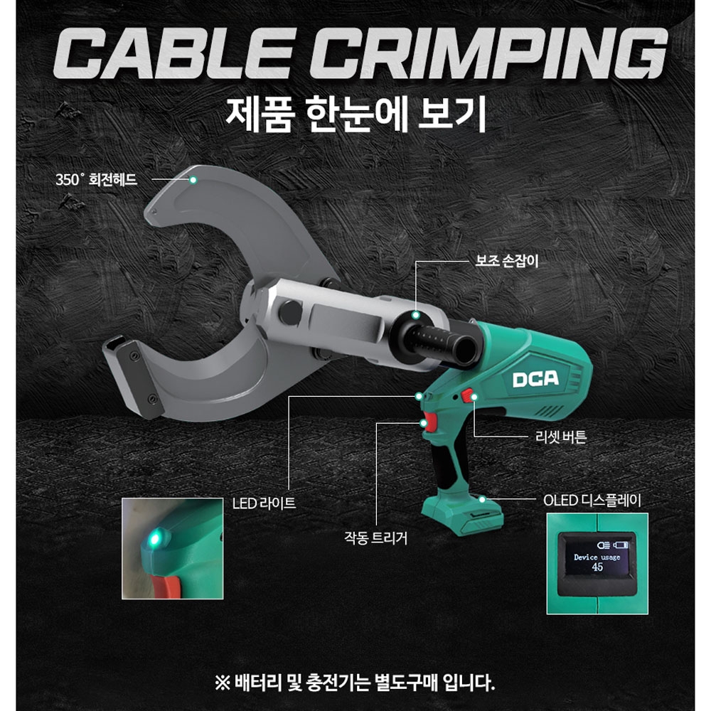 DCA 유압절단공구 350도 회전헤드 1200mm 20V 충전유압컷터 ADYJ120Z 본체
