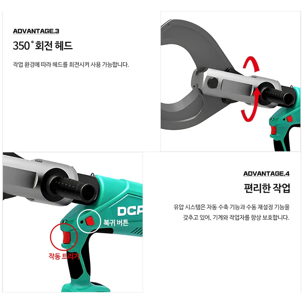 DCA 유압절단공구 350도 회전헤드 1200mm 20V 충전유압컷터 ADYJ120Z 본체