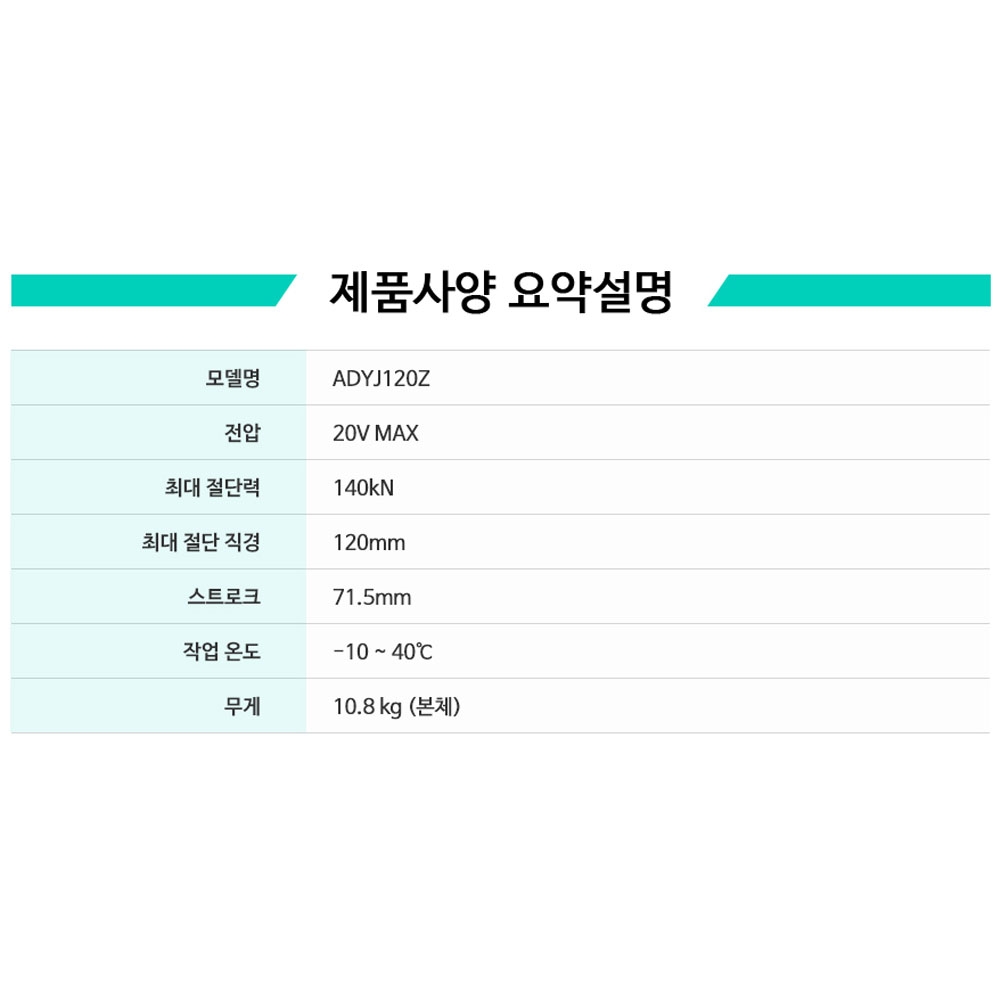 DCA 유압절단공구 350도 회전헤드 1200mm 20V 충전유압컷터 ADYJ120Z 본체