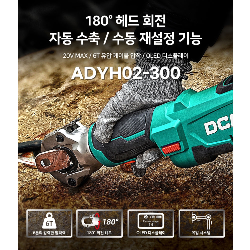 DCA 180도 회전헤드 OLED디스플레이 20V 충전유압압착기 ADYH02-300Z 본체