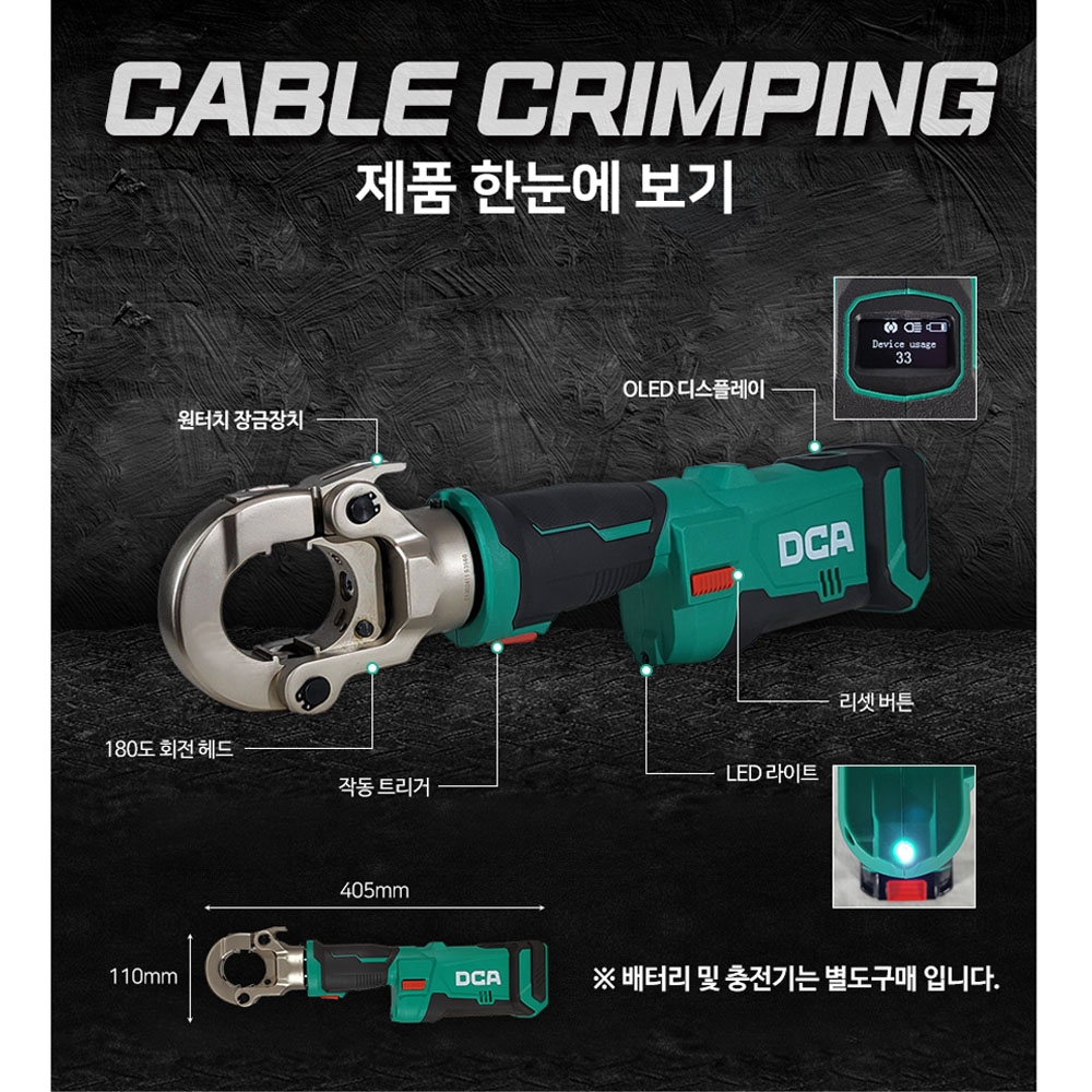 DCA 180도 회전헤드 OLED디스플레이 20V 충전유압압착기 ADYH02-300Z 본체