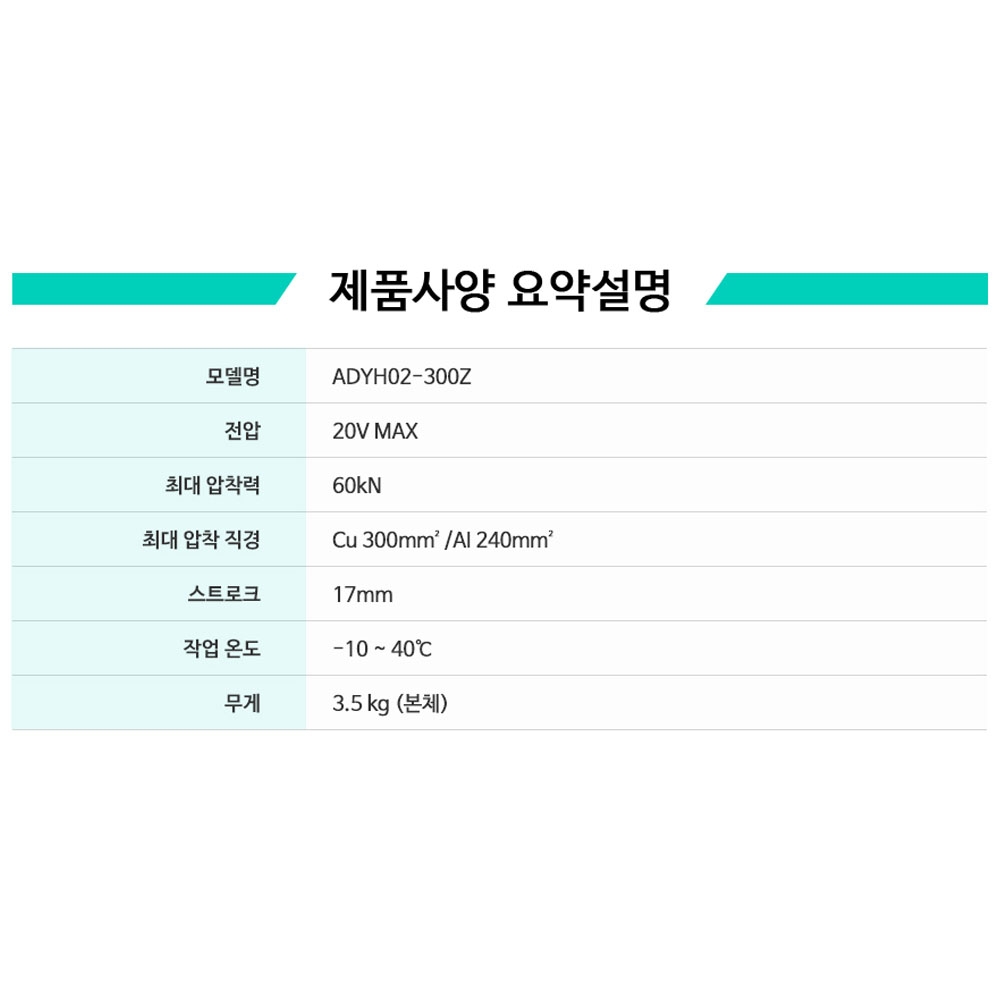 DCA 180도 회전헤드 OLED디스플레이 20V 충전유압압착기 ADYH02-300Z 본체