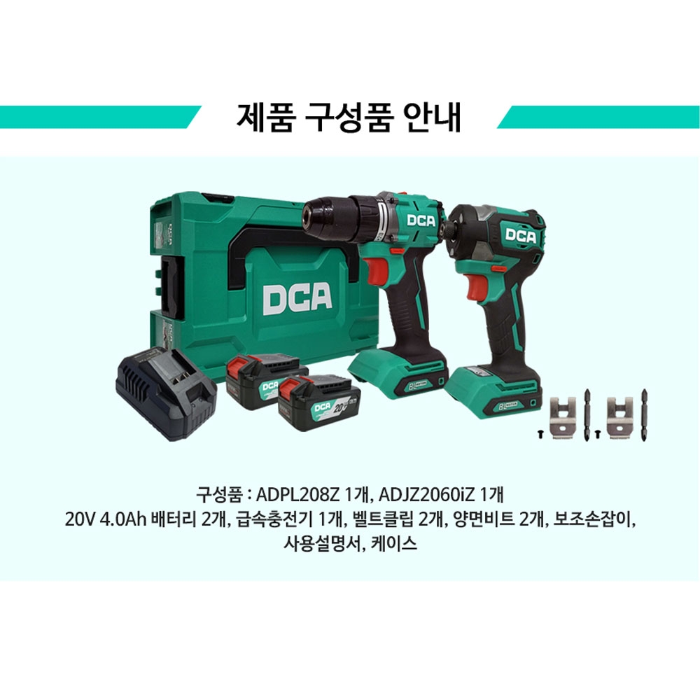 DCA 임팩드라이버 함마드릴 20V 4.0Ah 급속충전기 충전콤보세트 ADKIT26EK