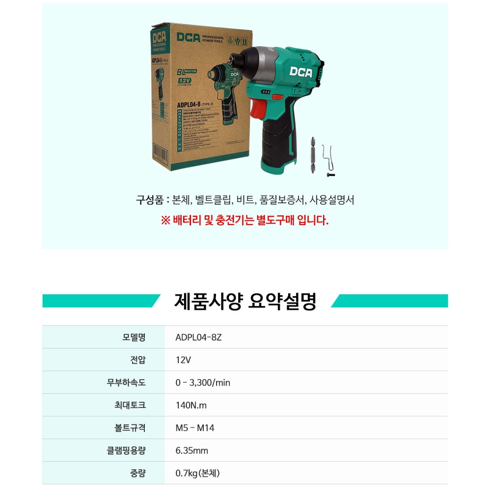DCA 목재피스 2단 속도조절 BL 12V 충전임팩드라이버 ADPL04-8Z 본체만