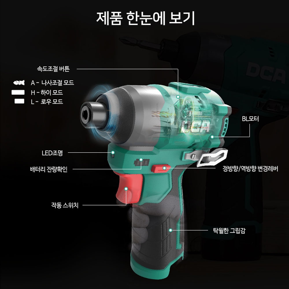 DCA 2단 속도조절 BL 12V 2.0Ah 2팩세트 충전임팩드라이버 ADPL04-8EK