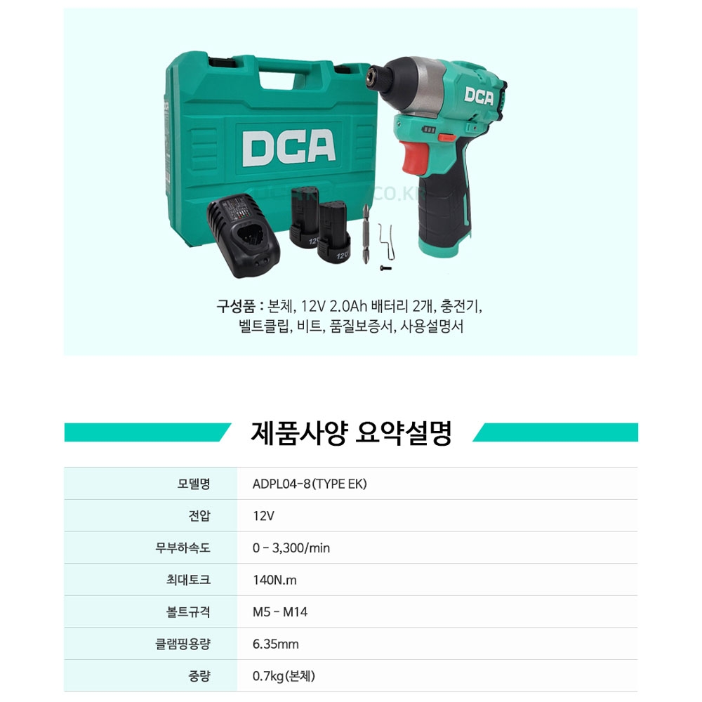 DCA 2단 속도조절 BL 12V 2.0Ah 2팩세트 충전임팩드라이버 ADPL04-8EK