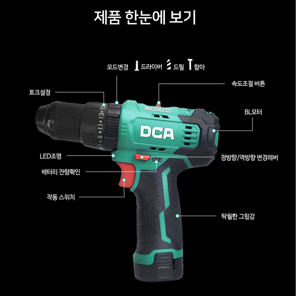 DCA BL모터 2단조절 메탈척 20V 2.0Ah 2팩 충전함마드릴 ADJZ23-10IEK