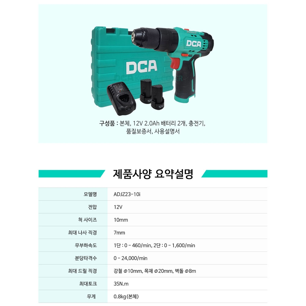 DCA BL모터 2단조절 메탈척 20V 2.0Ah 2팩 충전함마드릴 ADJZ23-10IEK