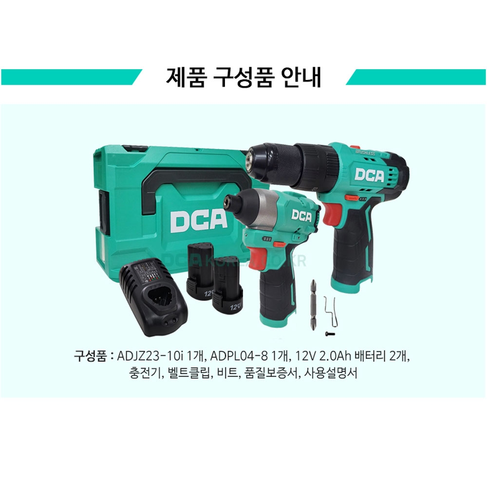 DCA 임팩드라이버 함마드릴 12V 2.0Ah 고속충전기 충전콤보세트 ADKIT25EK