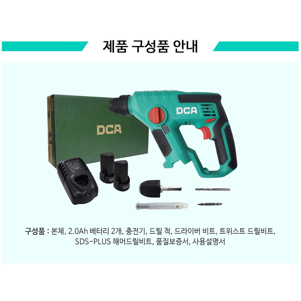 DCA SDS-PLUS 석재 콘크리트 12V 2.0Ah 충전로타리함마드릴 ADZC13BK