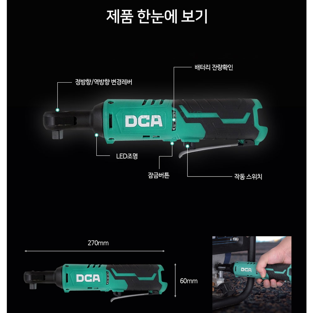 DCA 카본브러쉬 무선 라쳇 12V 2.0Ah 충전라쳇세트 ADPB02-10EK