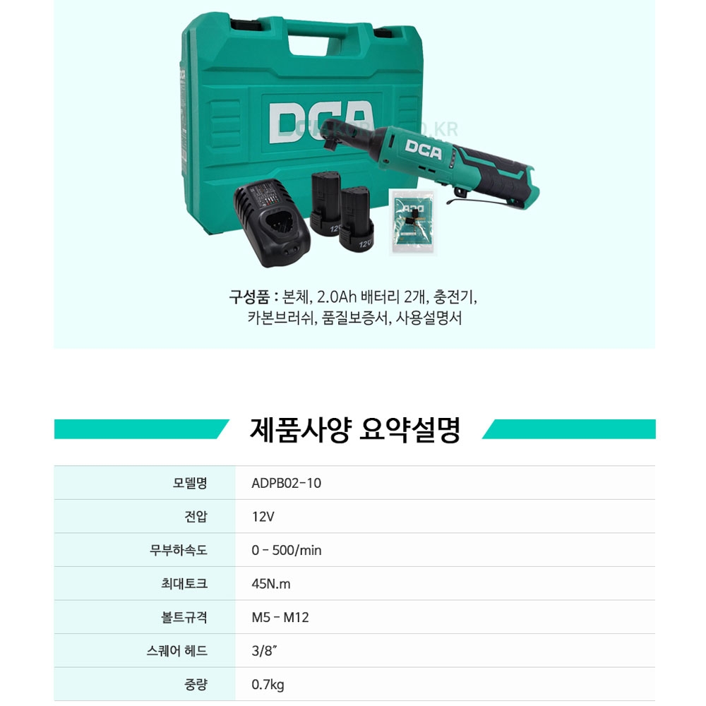DCA 카본브러쉬 무선 라쳇 12V 2.0Ah 충전라쳇세트 ADPB02-10EK