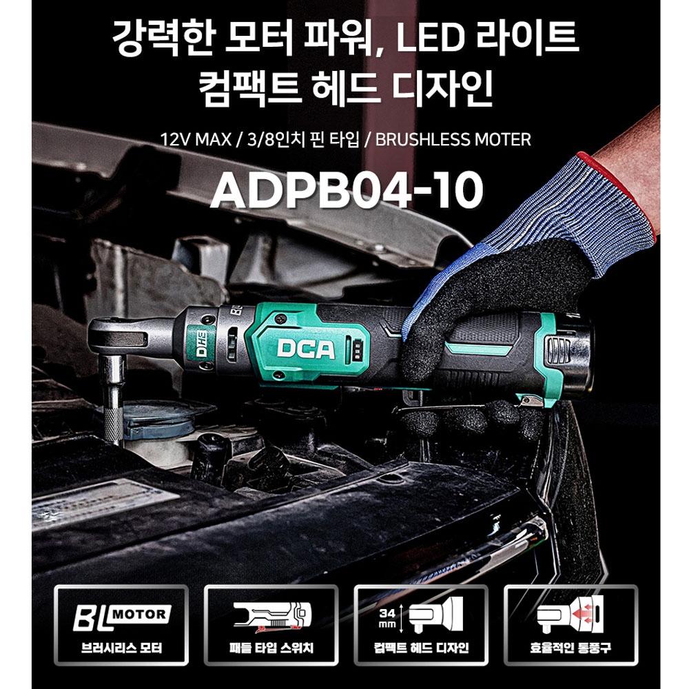 DCA BL 3/8 무선 라쳇 12V 2.0Ah 충전라쳇세트 ADPB04-10EK