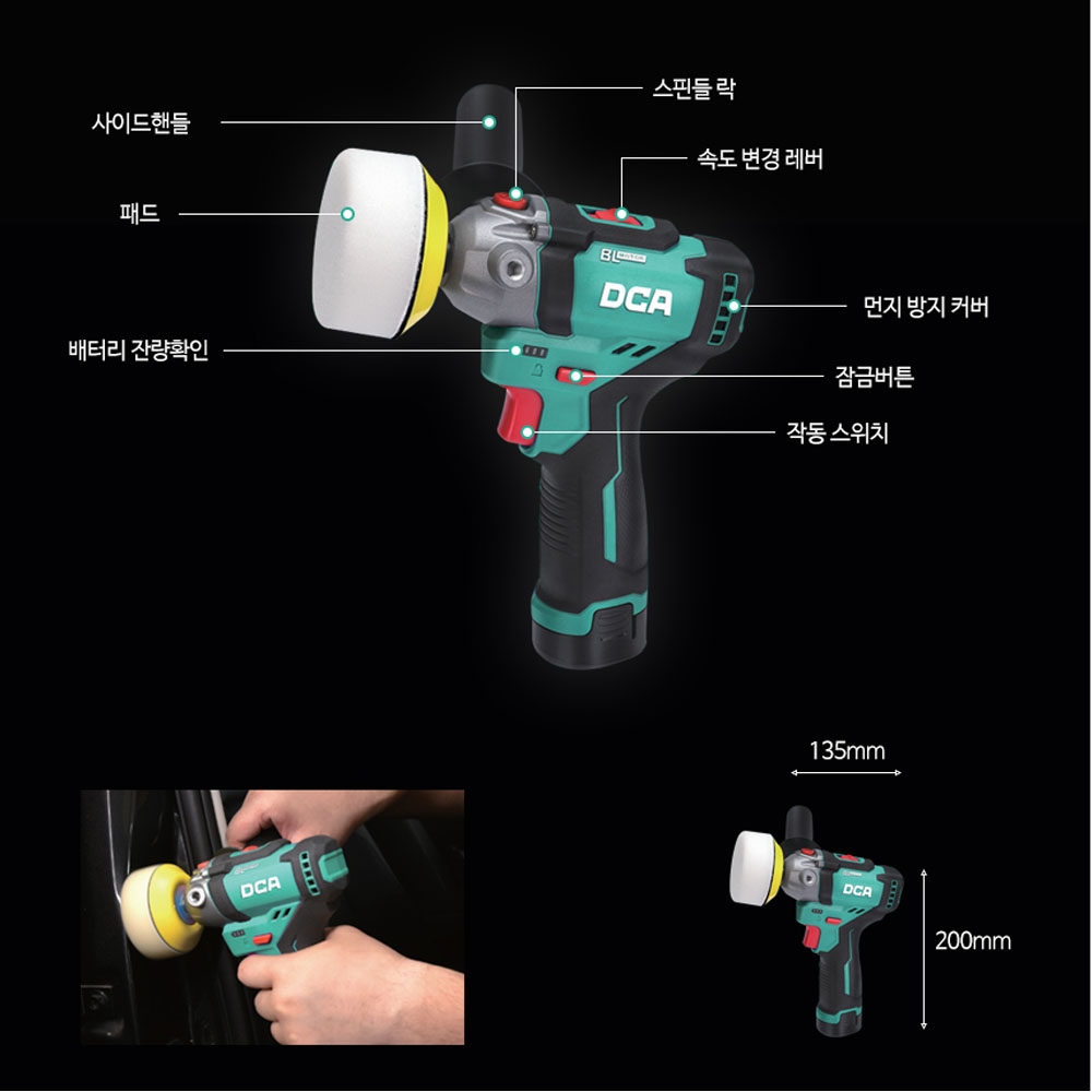 DCA 광택기 75mm 차량흠집제거 융털패드 12V 2.0Ah 충전폴리셔 ADSP75EK