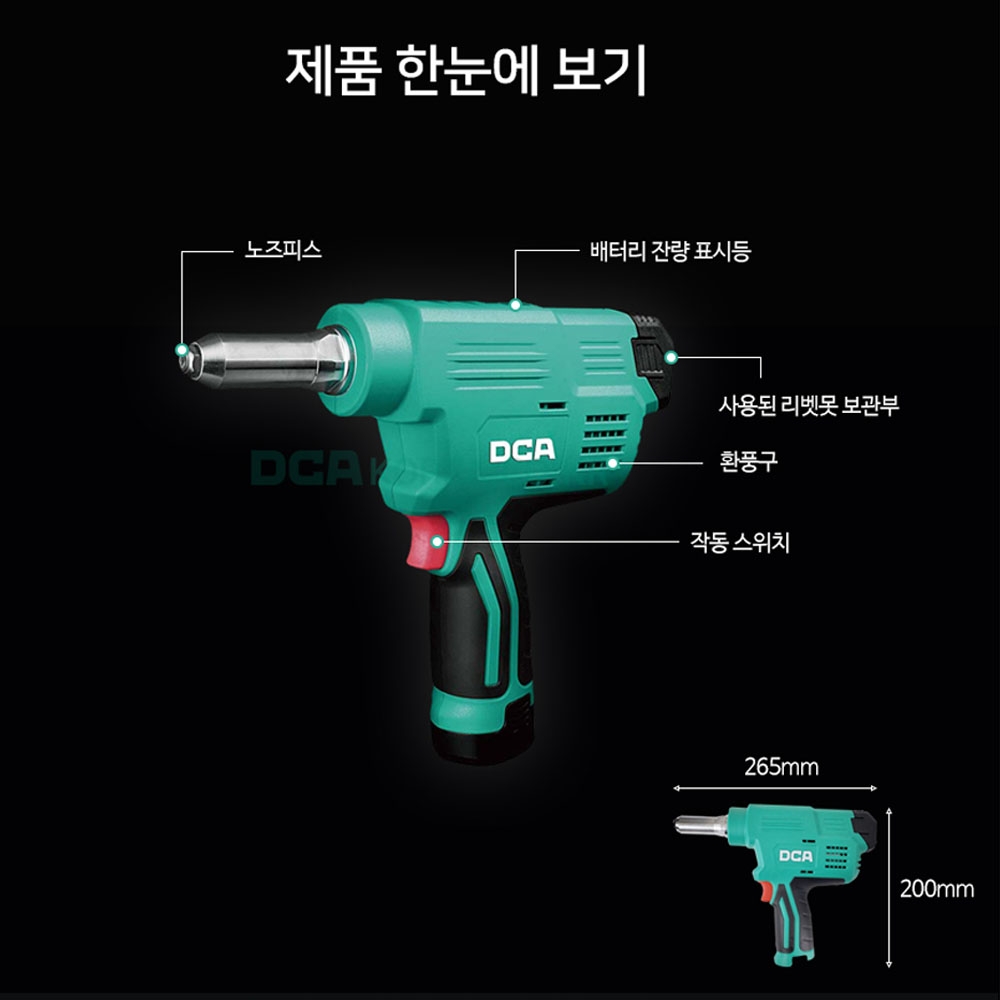DCA 리베트기 2.4-6.0mm 12V 2.0Ah 충전리벳건 ADPM50EK