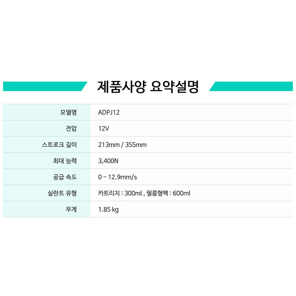 DCA 무선코킹건 소시지건 소세지튜브 12V 2.0Ah 충전실리콘건 ADPJ12EK