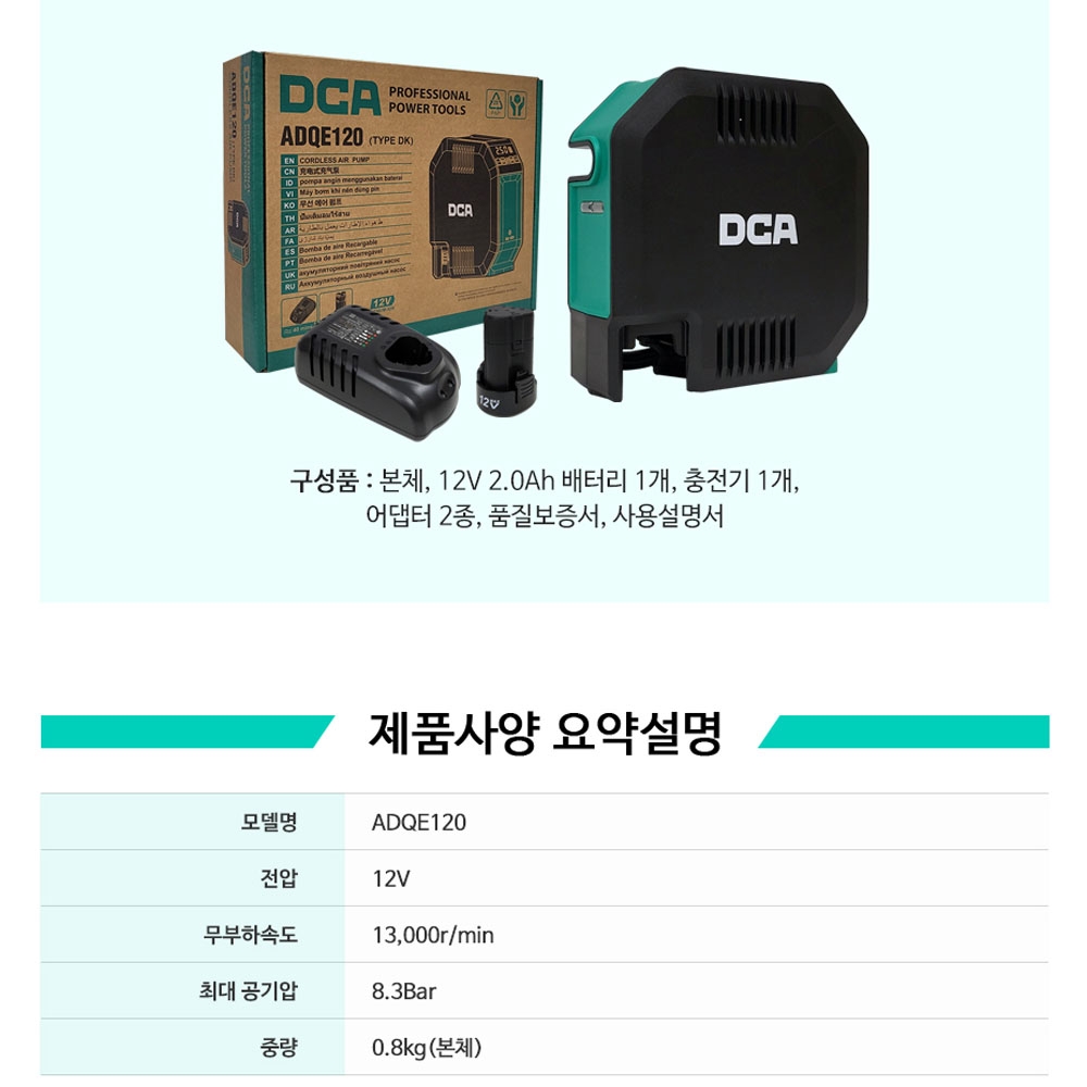 DCA 자전거 타이어 공기압 8.3bar 12V 2.0Ah 충전공기주입기 ADQE120DK